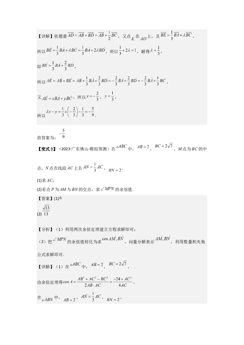 考点31平面向量基本定理及坐标表示（3种核心题型+基础保分练+综合提升练+拓展冲刺练）解析版_2.2025数学总复习_2025年新高考资料_一轮复习