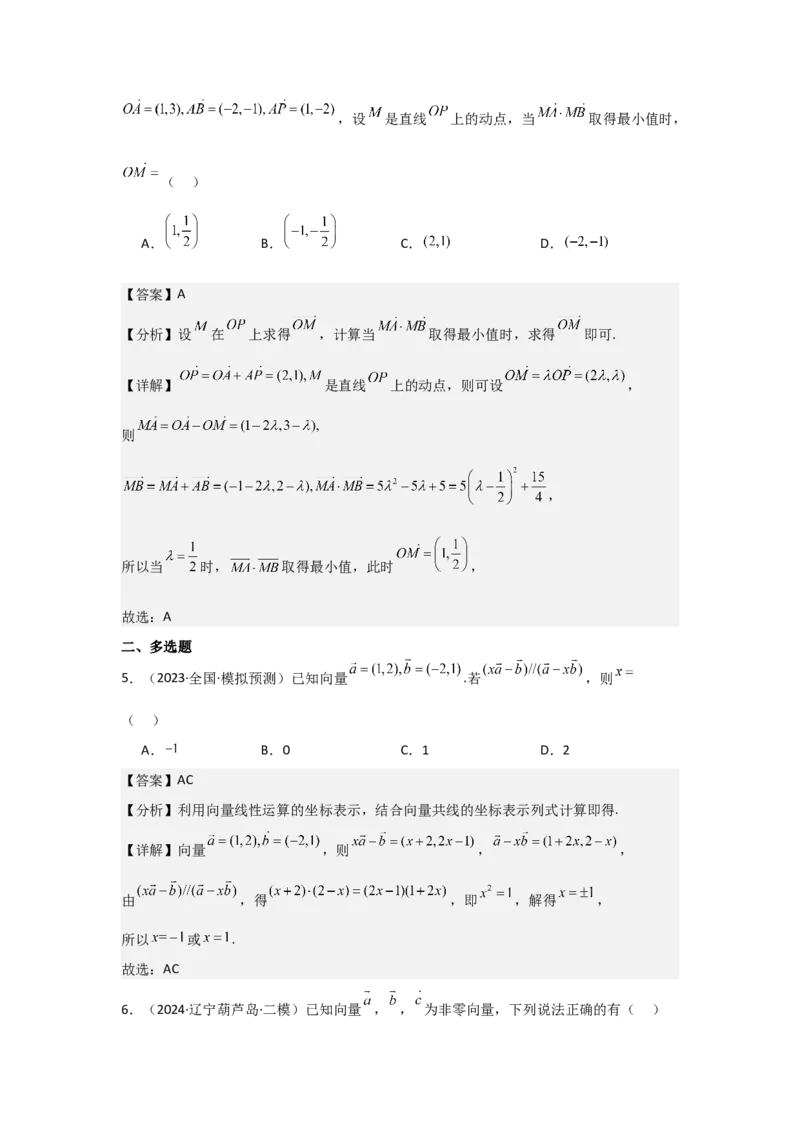 考点31平面向量基本定理及坐标表示（3种核心题型+基础保分练+综合提升练+拓展冲刺练）解析版_2.2025数学总复习_2025年新高考资料_一轮复习