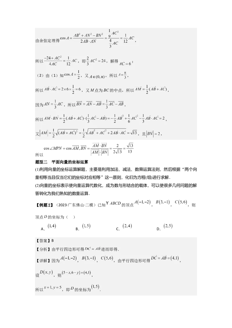 考点31平面向量基本定理及坐标表示（3种核心题型+基础保分练+综合提升练+拓展冲刺练）解析版_2.2025数学总复习_2025年新高考资料_一轮复习