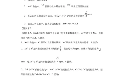 专项训练晶胞中正四面体空隙的判断（解析版）_05高考化学_新高考复习资料_2024年新高考资料_一轮复习资料_2024届高三化学一轮复习&mdash;专项训练