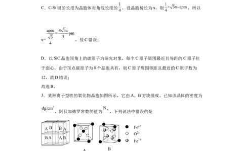 专项训练晶胞中正四面体空隙的判断（解析版）_05高考化学_新高考复习资料_2024年新高考资料_一轮复习资料_2024届高三化学一轮复习&mdash;专项训练