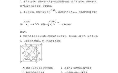 专项训练晶胞中正四面体空隙的判断（解析版）_05高考化学_新高考复习资料_2024年新高考资料_一轮复习资料_2024届高三化学一轮复习&mdash;专项训练