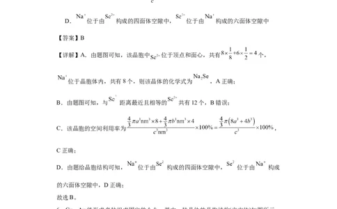 专项训练晶胞中正四面体空隙的判断（解析版）_05高考化学_新高考复习资料_2024年新高考资料_一轮复习资料_2024届高三化学一轮复习&mdash;专项训练