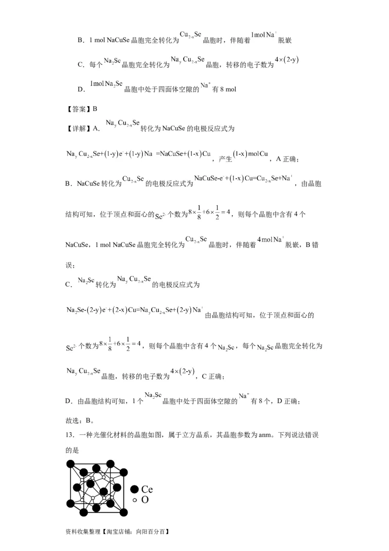 专项训练晶胞中正四面体空隙的判断（解析版）_05高考化学_新高考复习资料_2024年新高考资料_一轮复习资料_2024届高三化学一轮复习&mdash;专项训练