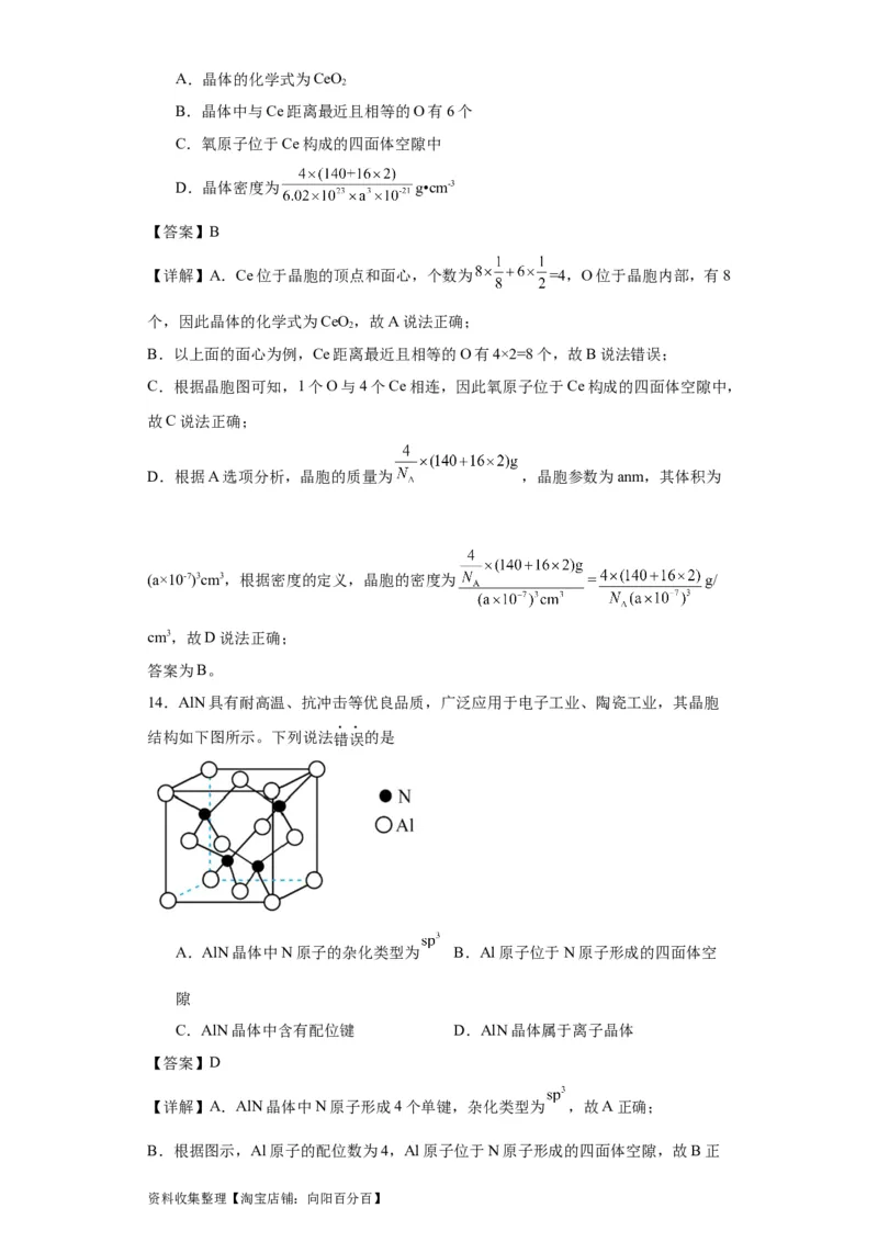 专项训练晶胞中正四面体空隙的判断（解析版）_05高考化学_新高考复习资料_2024年新高考资料_一轮复习资料_2024届高三化学一轮复习&mdash;专项训练