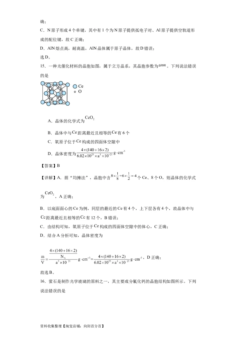 专项训练晶胞中正四面体空隙的判断（解析版）_05高考化学_新高考复习资料_2024年新高考资料_一轮复习资料_2024届高三化学一轮复习&mdash;专项训练