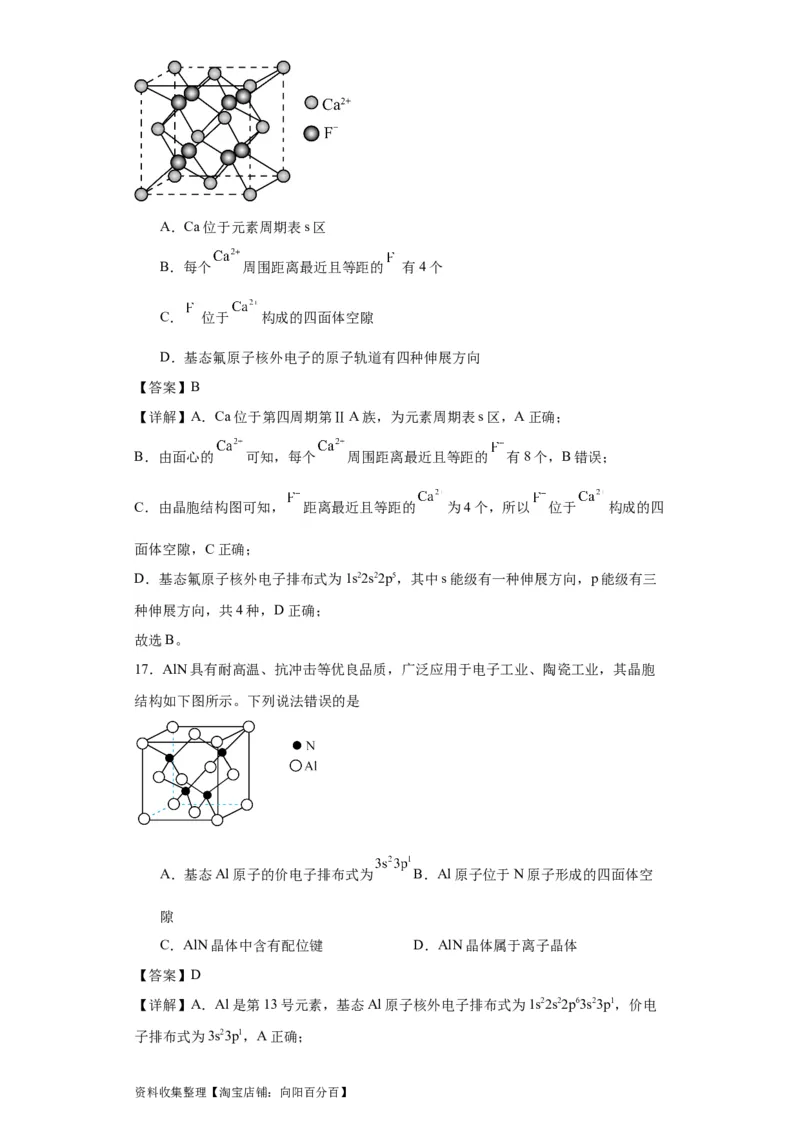 专项训练晶胞中正四面体空隙的判断（解析版）_05高考化学_新高考复习资料_2024年新高考资料_一轮复习资料_2024届高三化学一轮复习&mdash;专项训练