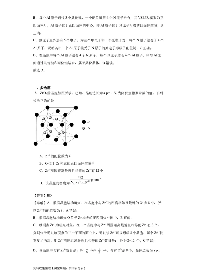 专项训练晶胞中正四面体空隙的判断（解析版）_05高考化学_新高考复习资料_2024年新高考资料_一轮复习资料_2024届高三化学一轮复习&mdash;专项训练