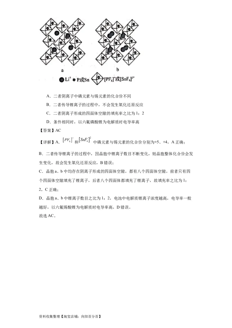专项训练晶胞中正四面体空隙的判断（解析版）_05高考化学_新高考复习资料_2024年新高考资料_一轮复习资料_2024届高三化学一轮复习&mdash;专项训练