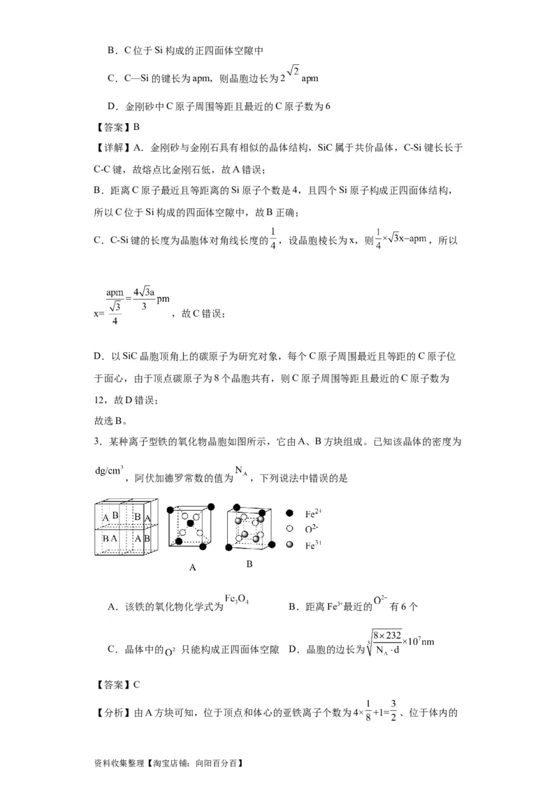 专项训练晶胞中正四面体空隙的判断（解析版）_05高考化学_新高考复习资料_2024年新高考资料_一轮复习资料_2024届高三化学一轮复习&mdash;专项训练
