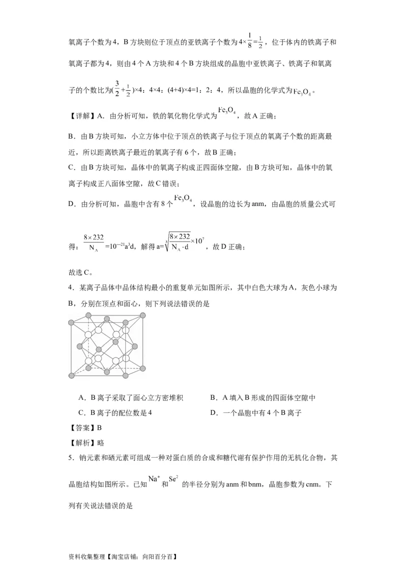 专项训练晶胞中正四面体空隙的判断（解析版）_05高考化学_新高考复习资料_2024年新高考资料_一轮复习资料_2024届高三化学一轮复习&mdash;专项训练