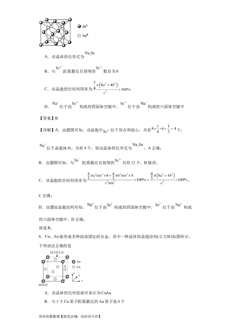 专项训练晶胞中正四面体空隙的判断（解析版）_05高考化学_新高考复习资料_2024年新高考资料_一轮复习资料_2024届高三化学一轮复习&mdash;专项训练