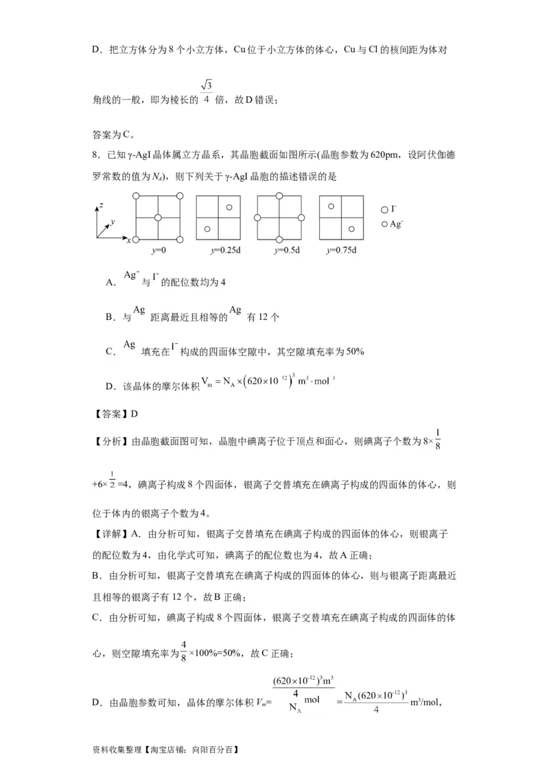 专项训练晶胞中正四面体空隙的判断（解析版）_05高考化学_新高考复习资料_2024年新高考资料_一轮复习资料_2024届高三化学一轮复习&mdash;专项训练