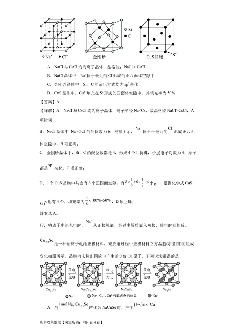 专项训练晶胞中正四面体空隙的判断（解析版）_05高考化学_新高考复习资料_2024年新高考资料_一轮复习资料_2024届高三化学一轮复习&mdash;专项训练