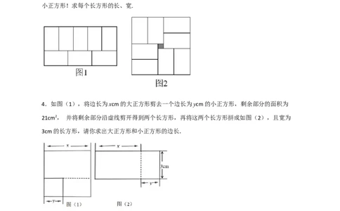 专题21二元一次方程组的实际应用之几何图形问题（原卷版）_初中数学人教版_7下-初中数学人教版_7下-初中数学人教版（旧版）赠送_06习题试卷_6期中期末复习专题