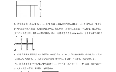 专题21二元一次方程组的实际应用之几何图形问题（原卷版）_初中数学人教版_7下-初中数学人教版_7下-初中数学人教版（旧版）赠送_06习题试卷_6期中期末复习专题