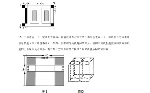 专题21二元一次方程组的实际应用之几何图形问题（原卷版）_初中数学人教版_7下-初中数学人教版_7下-初中数学人教版（旧版）赠送_06习题试卷_6期中期末复习专题