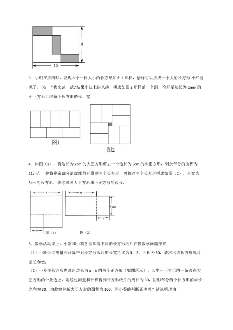 专题21二元一次方程组的实际应用之几何图形问题（原卷版）_初中数学人教版_7下-初中数学人教版_7下-初中数学人教版（旧版）赠送_06习题试卷_6期中期末复习专题