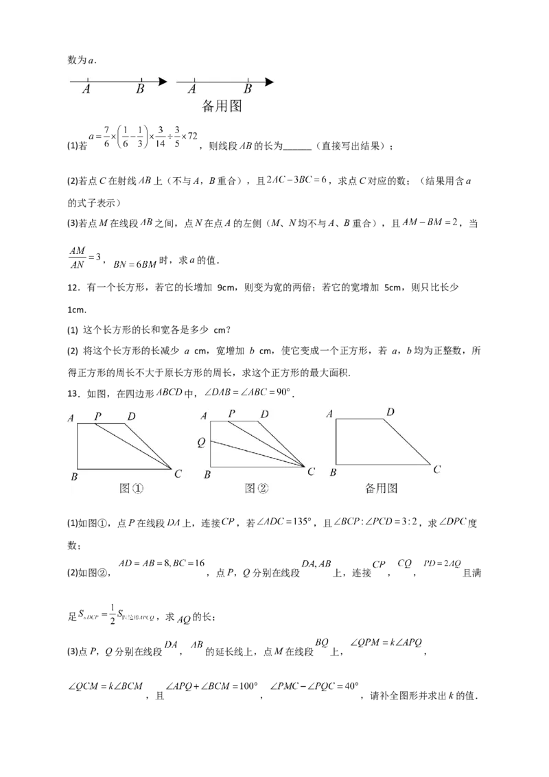 专题21二元一次方程组的实际应用之几何图形问题（原卷版）_初中数学人教版_7下-初中数学人教版_7下-初中数学人教版（旧版）赠送_06习题试卷_6期中期末复习专题