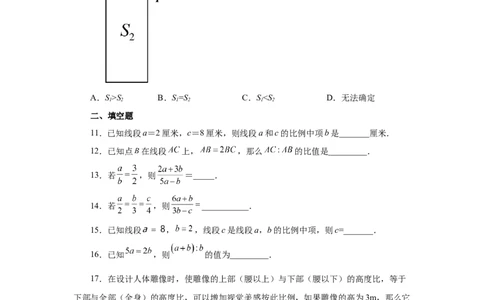 专题27.2比例的性质及成比例线段（基础篇）（专项练习）-2022-2023学年九年级数学下册基础知识专项讲练（人教版）_初中数学人教版_9下-初中数学人教版_07专项讲练