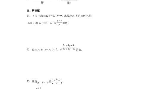 专题27.2比例的性质及成比例线段（基础篇）（专项练习）-2022-2023学年九年级数学下册基础知识专项讲练（人教版）_初中数学人教版_9下-初中数学人教版_07专项讲练