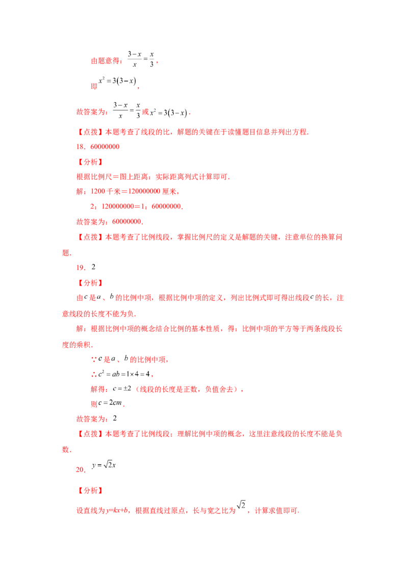 专题27.2比例的性质及成比例线段（基础篇）（专项练习）-2022-2023学年九年级数学下册基础知识专项讲练（人教版）_初中数学人教版_9下-初中数学人教版_07专项讲练