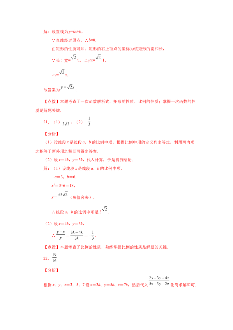 专题27.2比例的性质及成比例线段（基础篇）（专项练习）-2022-2023学年九年级数学下册基础知识专项讲练（人教版）_初中数学人教版_9下-初中数学人教版_07专项讲练