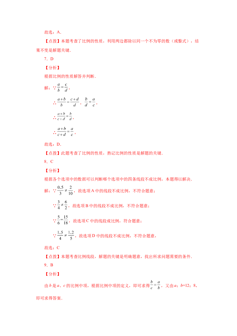专题27.2比例的性质及成比例线段（基础篇）（专项练习）-2022-2023学年九年级数学下册基础知识专项讲练（人教版）_初中数学人教版_9下-初中数学人教版_07专项讲练
