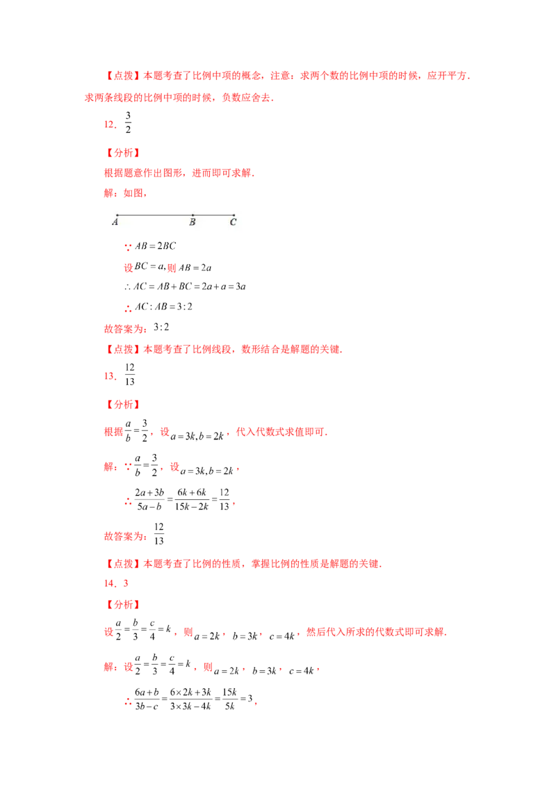专题27.2比例的性质及成比例线段（基础篇）（专项练习）-2022-2023学年九年级数学下册基础知识专项讲练（人教版）_初中数学人教版_9下-初中数学人教版_07专项讲练