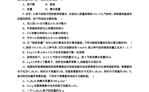 2025年高考复习化学课时检测九：物质的量的基本知能评价（含答案）_05高考化学_2025年新高考资料_专项练习_2025年高考复习化学课时检测（含解析）（完结）