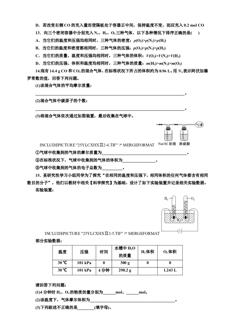 2025年高考复习化学课时检测九：物质的量的基本知能评价（含答案）_05高考化学_2025年新高考资料_专项练习_2025年高考复习化学课时检测（含解析）（完结）