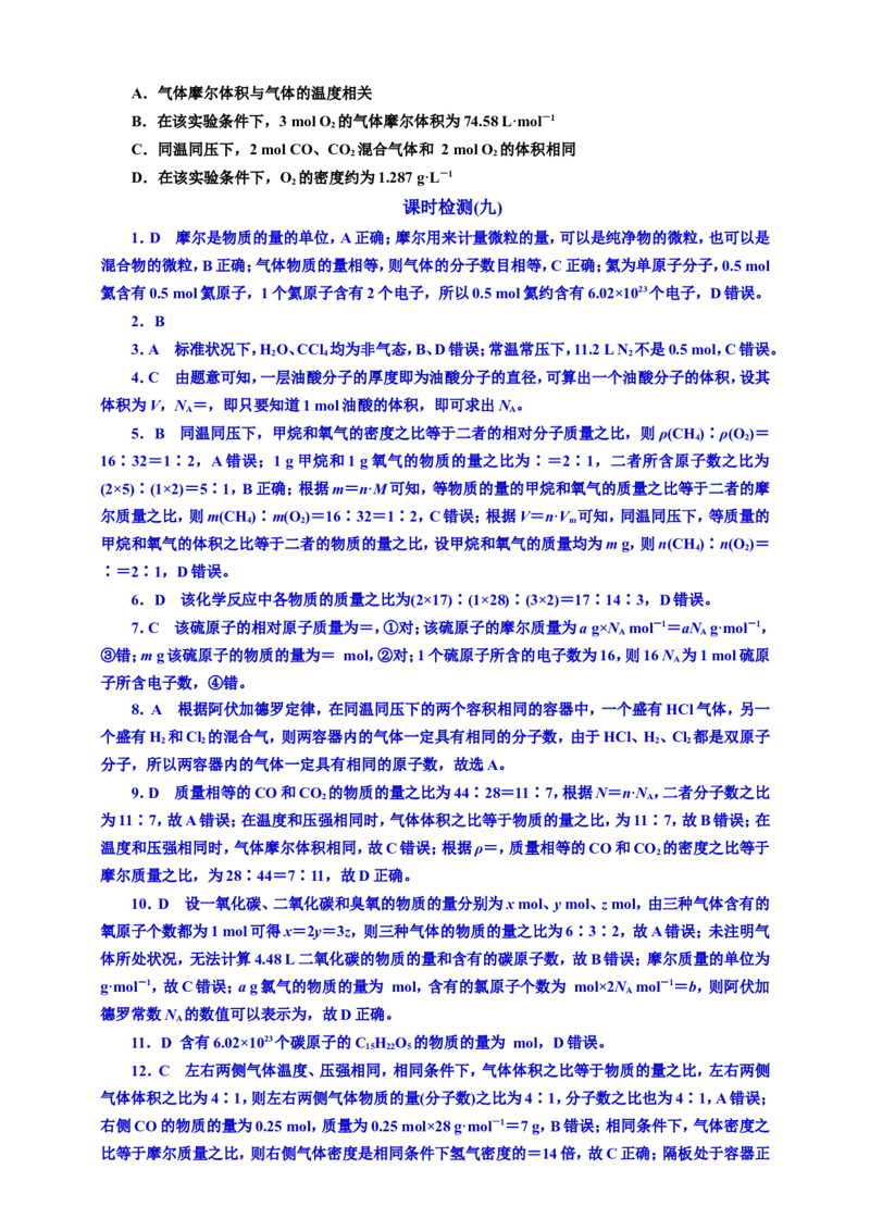2025年高考复习化学课时检测九：物质的量的基本知能评价（含答案）_05高考化学_2025年新高考资料_专项练习_2025年高考复习化学课时检测（含解析）（完结）