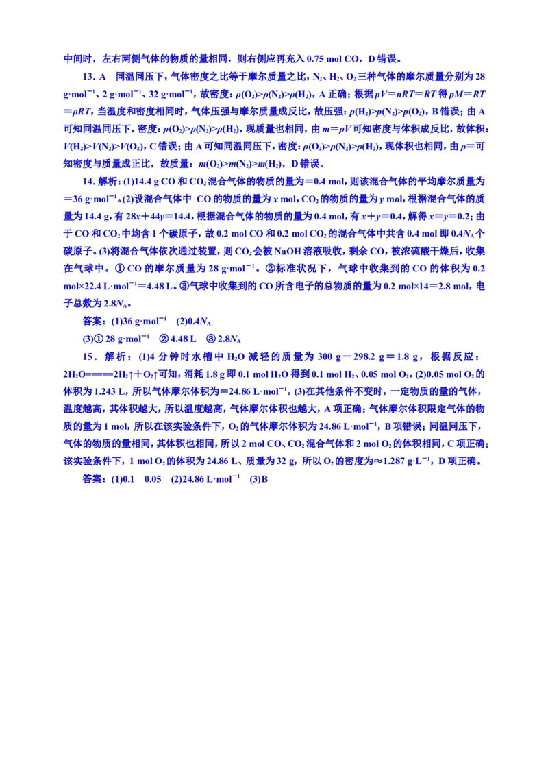 2025年高考复习化学课时检测九：物质的量的基本知能评价（含答案）_05高考化学_2025年新高考资料_专项练习_2025年高考复习化学课时检测（含解析）（完结）