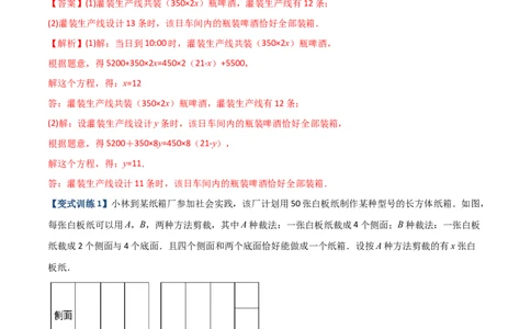 专题07一元一次方程实际应用的六种考法（解析版）（人教版）_初中数学人教版_7上-初中数学人教版_7上-初中数学人教版（旧版）赠送_06习题试卷_5专项练习_专题（第2套）09份