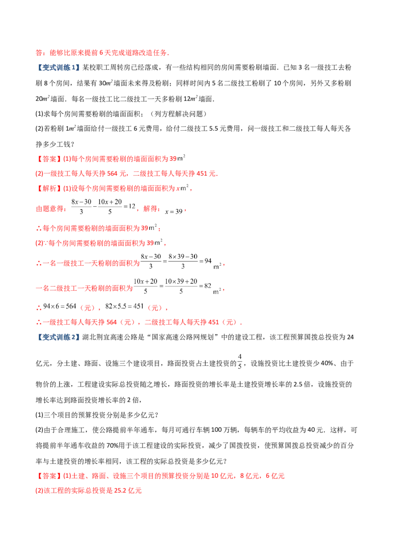 专题07一元一次方程实际应用的六种考法（解析版）（人教版）_初中数学人教版_7上-初中数学人教版_7上-初中数学人教版（旧版）赠送_06习题试卷_5专项练习_专题（第2套）09份