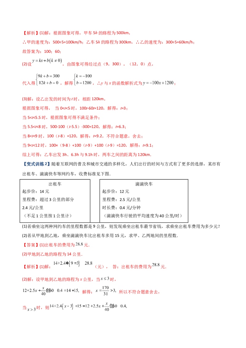 专题07一元一次方程实际应用的六种考法（解析版）（人教版）_初中数学人教版_7上-初中数学人教版_7上-初中数学人教版（旧版）赠送_06习题试卷_5专项练习_专题（第2套）09份