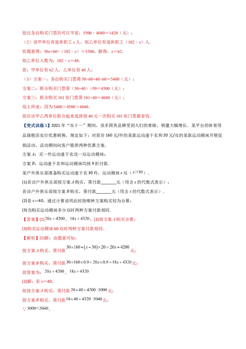 专题07一元一次方程实际应用的六种考法（解析版）（人教版）_初中数学人教版_7上-初中数学人教版_7上-初中数学人教版（旧版）赠送_06习题试卷_5专项练习_专题（第2套）09份