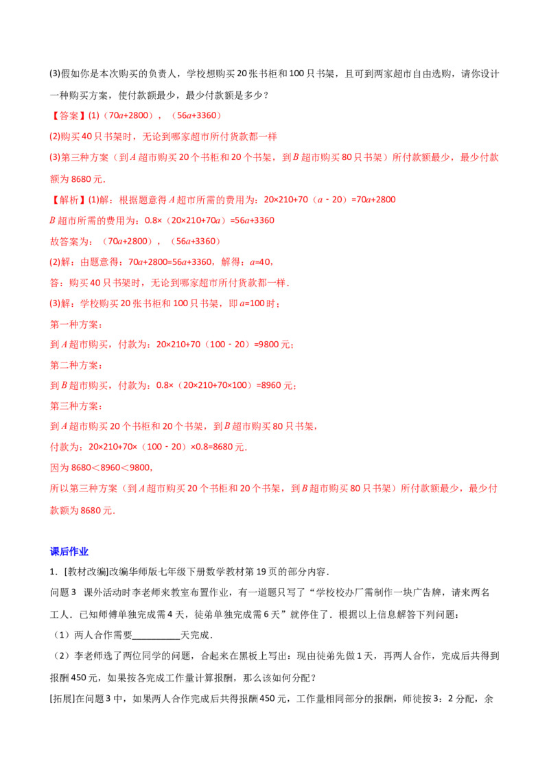 专题07一元一次方程实际应用的六种考法（解析版）（人教版）_初中数学人教版_7上-初中数学人教版_7上-初中数学人教版（旧版）赠送_06习题试卷_5专项练习_专题（第2套）09份