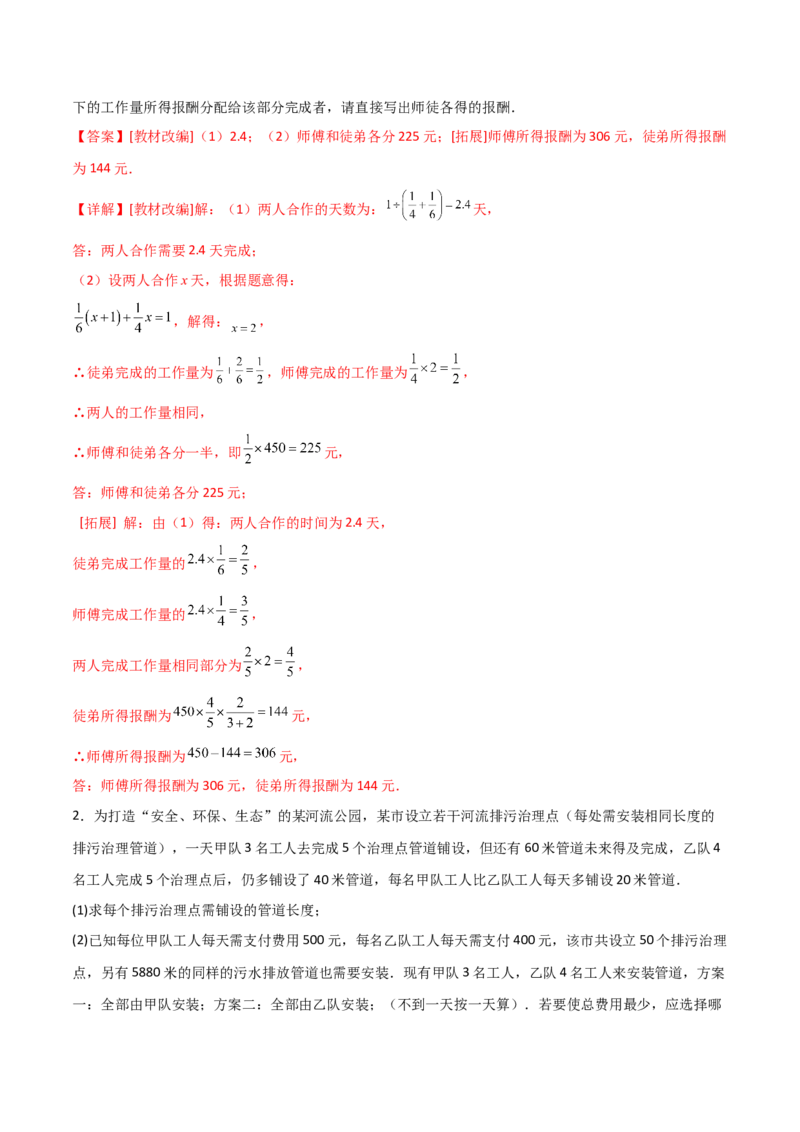 专题07一元一次方程实际应用的六种考法（解析版）（人教版）_初中数学人教版_7上-初中数学人教版_7上-初中数学人教版（旧版）赠送_06习题试卷_5专项练习_专题（第2套）09份