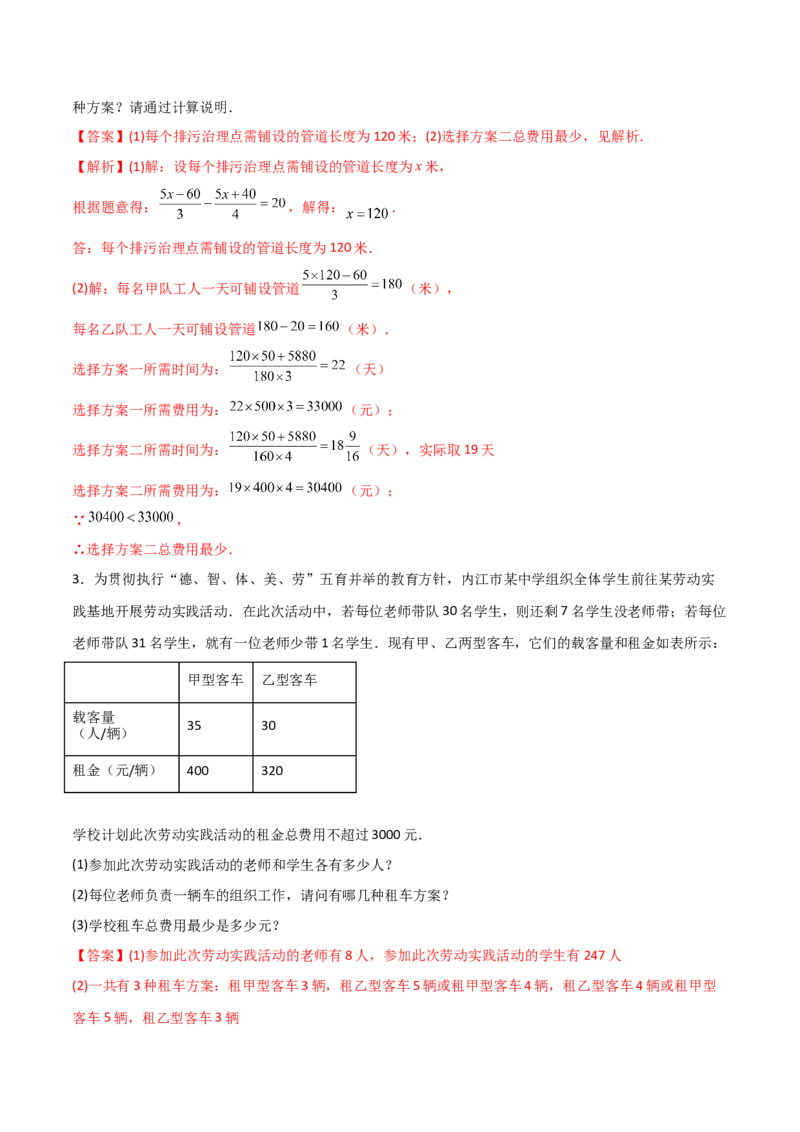 专题07一元一次方程实际应用的六种考法（解析版）（人教版）_初中数学人教版_7上-初中数学人教版_7上-初中数学人教版（旧版）赠送_06习题试卷_5专项练习_专题（第2套）09份