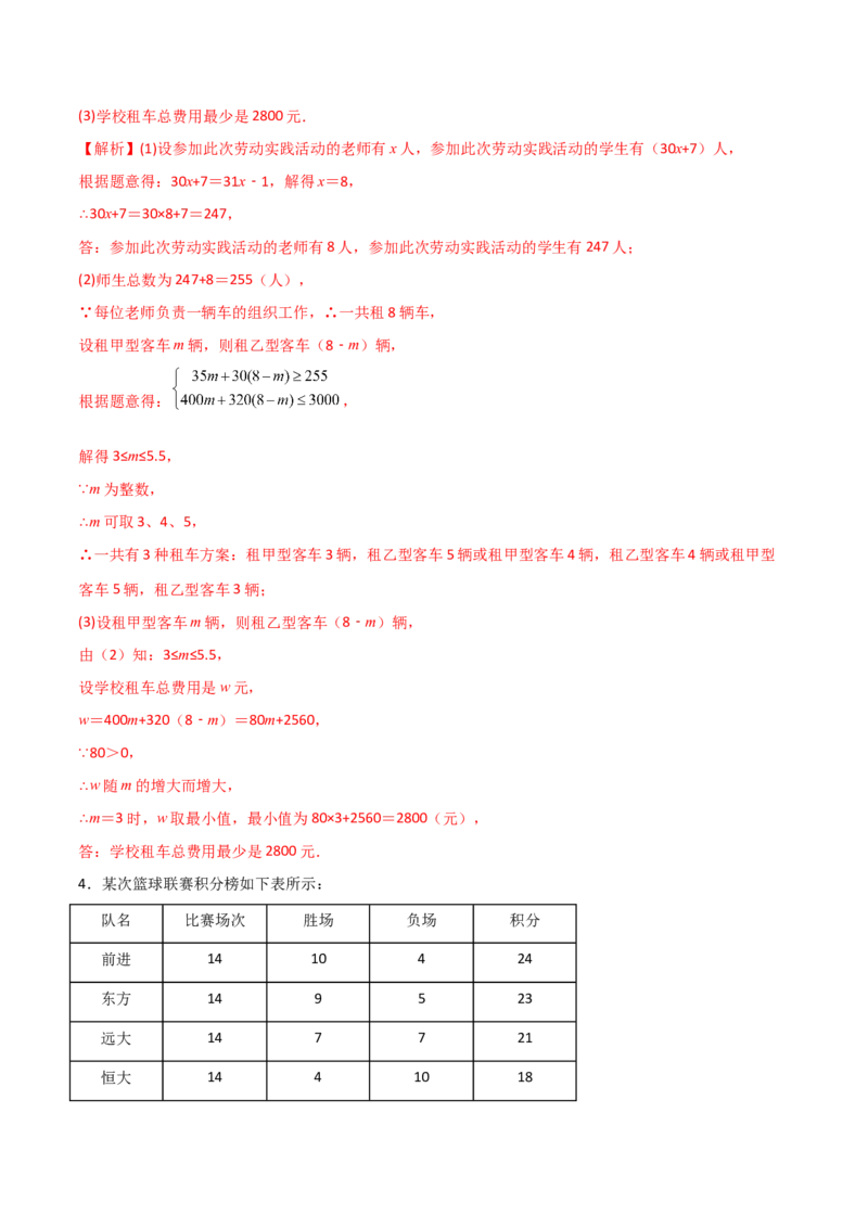 专题07一元一次方程实际应用的六种考法（解析版）（人教版）_初中数学人教版_7上-初中数学人教版_7上-初中数学人教版（旧版）赠送_06习题试卷_5专项练习_专题（第2套）09份