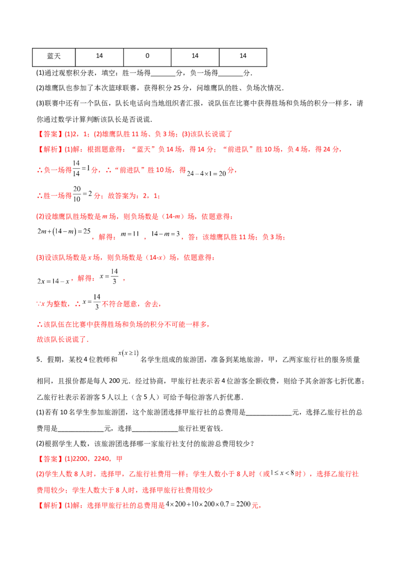 专题07一元一次方程实际应用的六种考法（解析版）（人教版）_初中数学人教版_7上-初中数学人教版_7上-初中数学人教版（旧版）赠送_06习题试卷_5专项练习_专题（第2套）09份