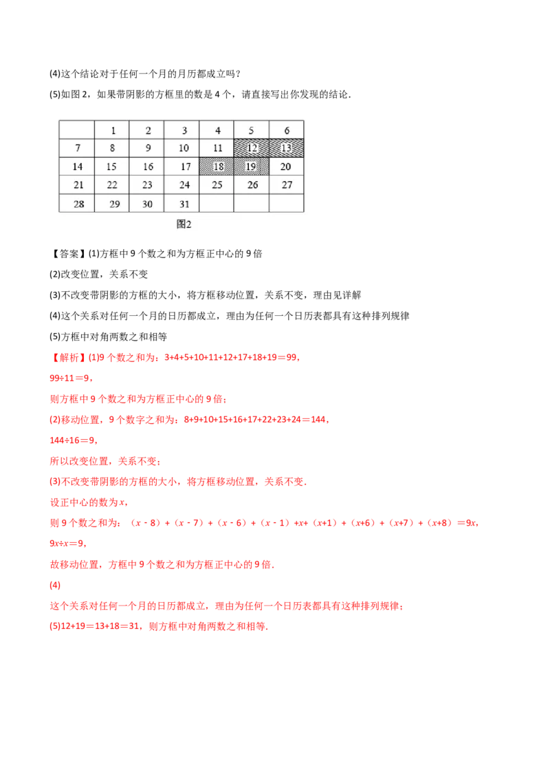 专题07一元一次方程实际应用的六种考法（解析版）（人教版）_初中数学人教版_7上-初中数学人教版_7上-初中数学人教版（旧版）赠送_06习题试卷_5专项练习_专题（第2套）09份