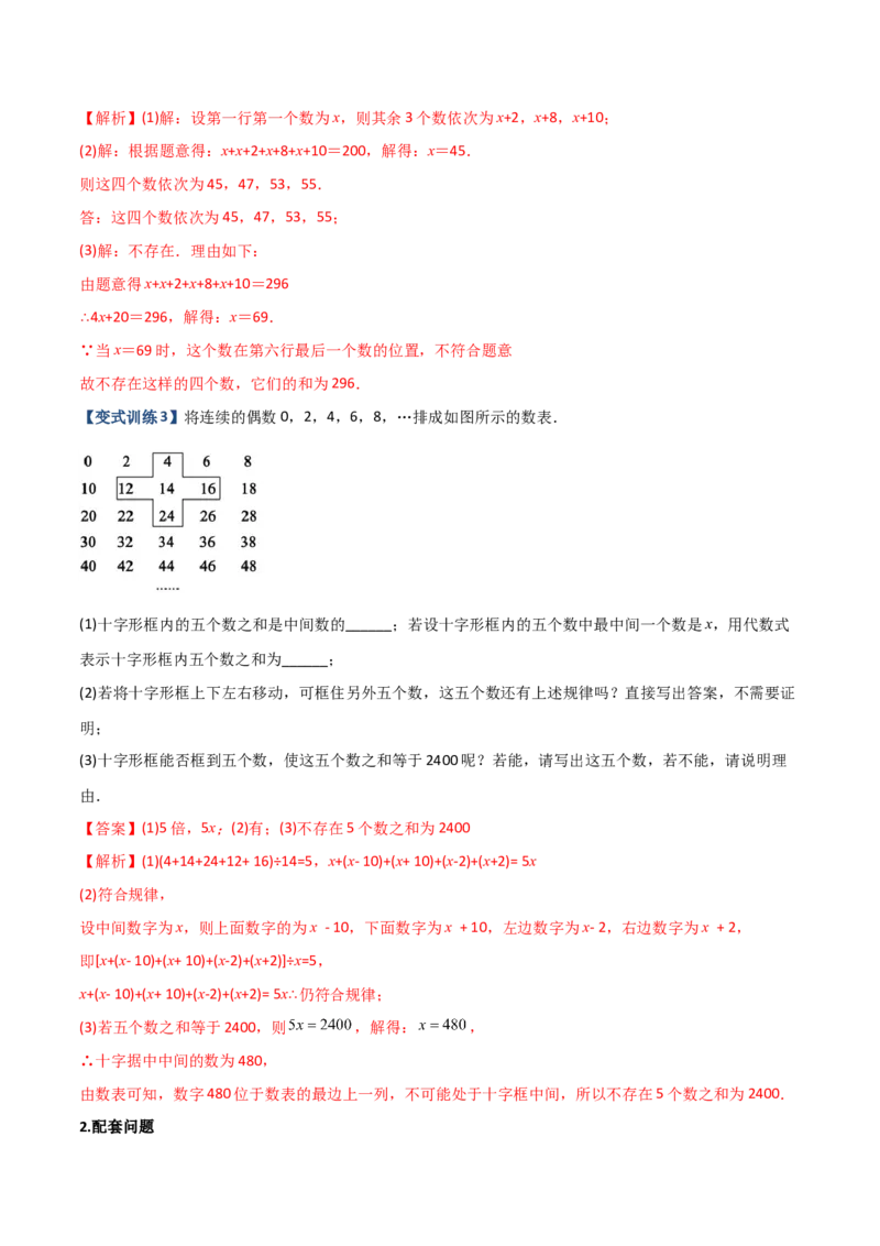 专题07一元一次方程实际应用的六种考法（解析版）（人教版）_初中数学人教版_7上-初中数学人教版_7上-初中数学人教版（旧版）赠送_06习题试卷_5专项练习_专题（第2套）09份
