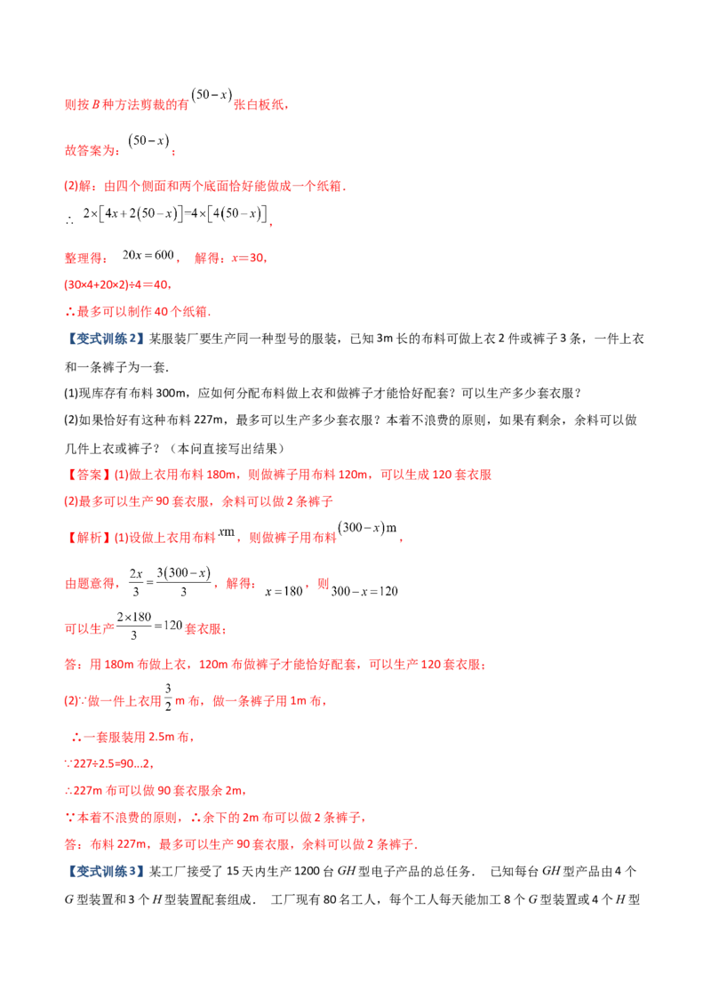 专题07一元一次方程实际应用的六种考法（解析版）（人教版）_初中数学人教版_7上-初中数学人教版_7上-初中数学人教版（旧版）赠送_06习题试卷_5专项练习_专题（第2套）09份