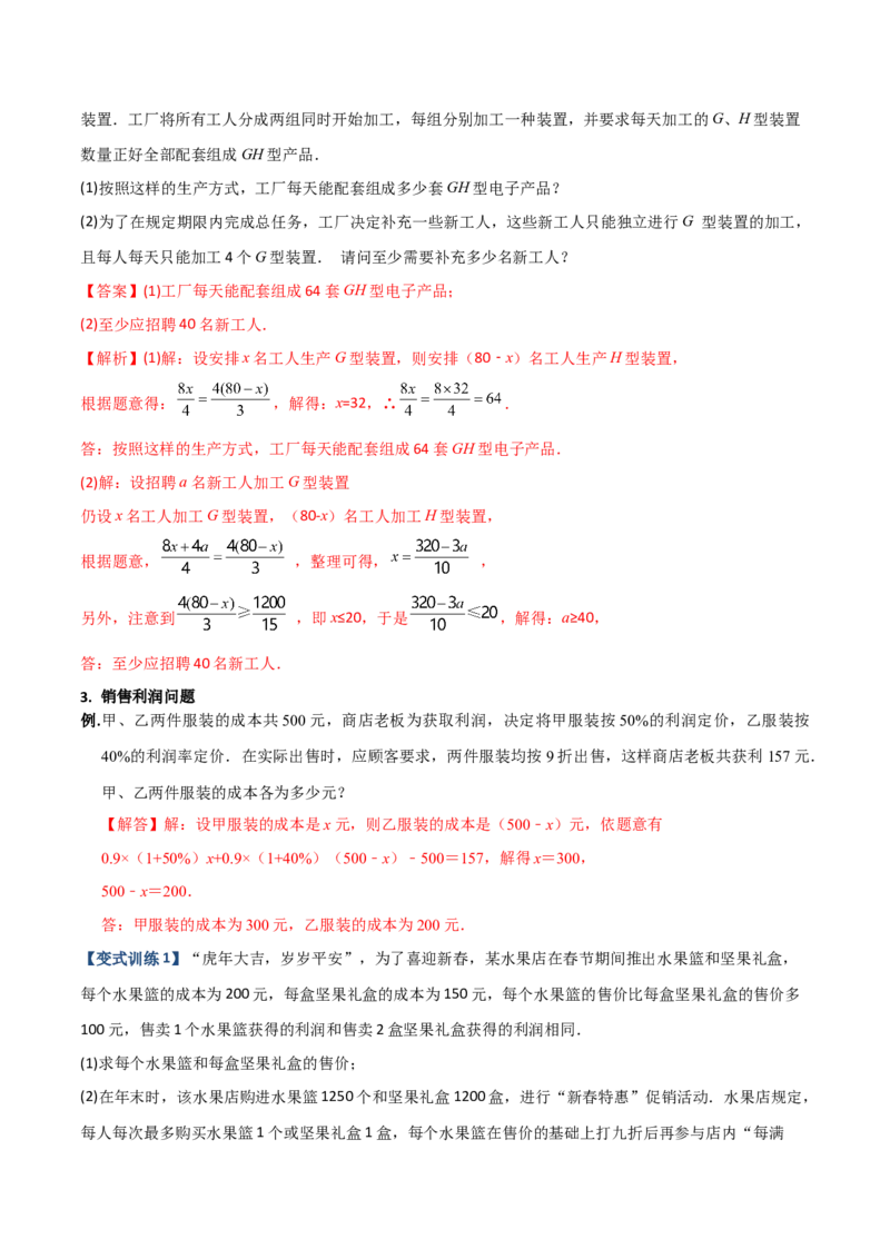 专题07一元一次方程实际应用的六种考法（解析版）（人教版）_初中数学人教版_7上-初中数学人教版_7上-初中数学人教版（旧版）赠送_06习题试卷_5专项练习_专题（第2套）09份