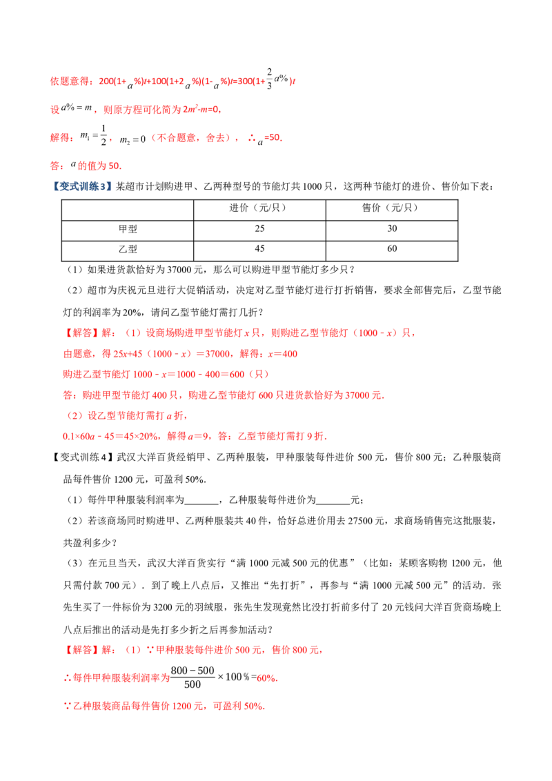 专题07一元一次方程实际应用的六种考法（解析版）（人教版）_初中数学人教版_7上-初中数学人教版_7上-初中数学人教版（旧版）赠送_06习题试卷_5专项练习_专题（第2套）09份