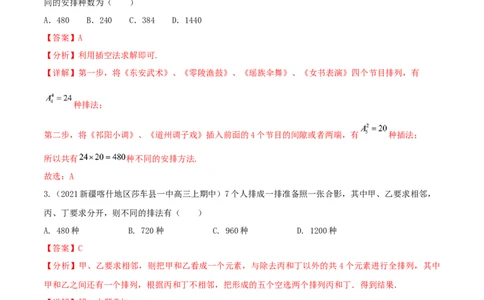 考点24排列与组合（核心考点讲与练）-2023年高考数学一轮复习核心考点讲与练（新高考专用）(解析版）_2.2025数学总复习_2023年新高考资料_一轮复习