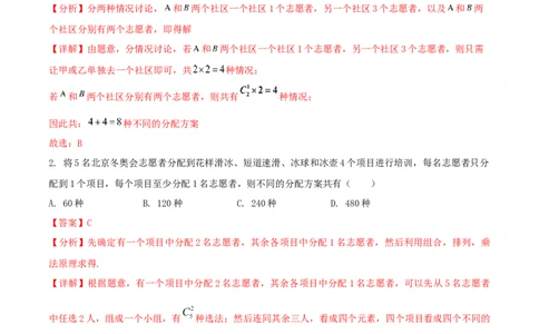 考点24排列与组合（核心考点讲与练）-2023年高考数学一轮复习核心考点讲与练（新高考专用）(解析版）_2.2025数学总复习_2023年新高考资料_一轮复习