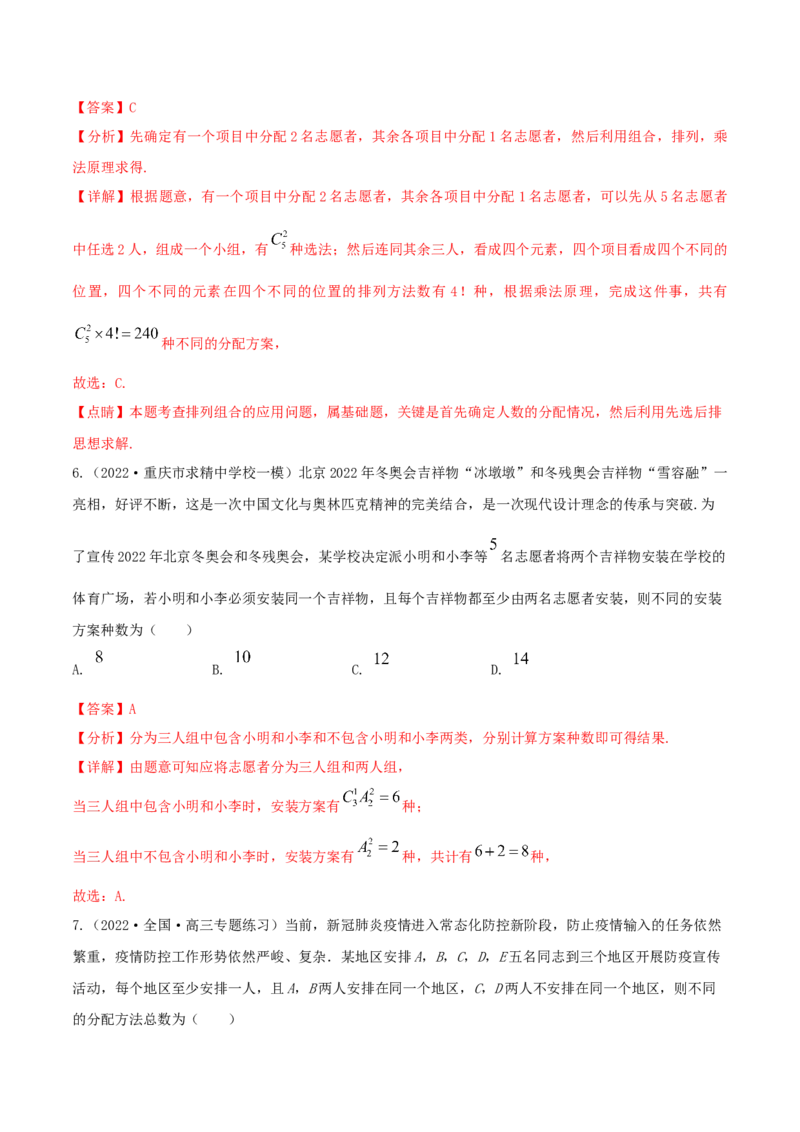 考点24排列与组合（核心考点讲与练）-2023年高考数学一轮复习核心考点讲与练（新高考专用）(解析版）_2.2025数学总复习_2023年新高考资料_一轮复习